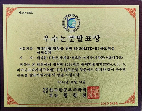 배영환 박사과정, 2024년 한국항공우주학회 춘계학술대회 우수논문발표상 수상